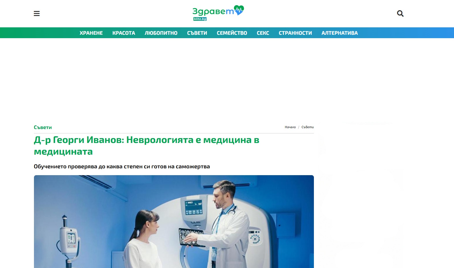 Д-р Георги Иванов: Неврологията е медицина в медицината