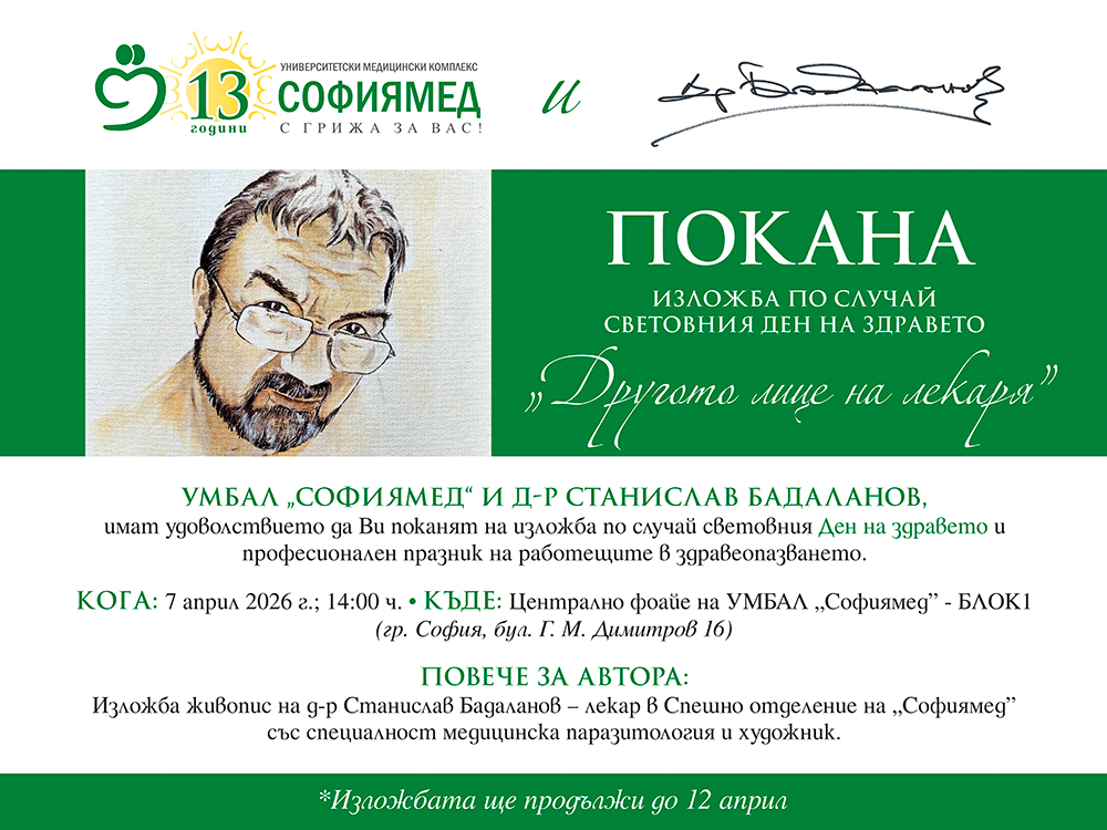 Изложба-живопис по повод Световния ден на здравето в 