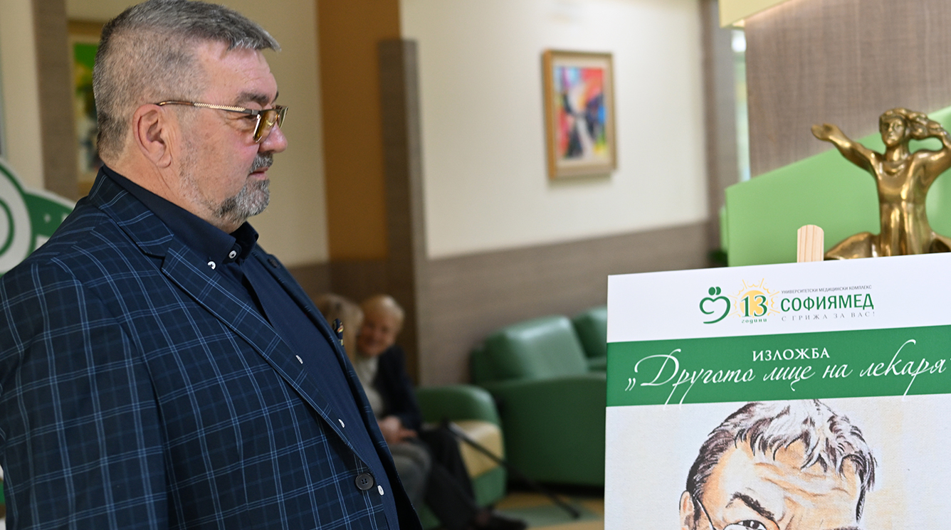 УМБАЛ „Софиямед“ откри изложбата „Другото лице на лекаря“ по повод Световния ден на здравето