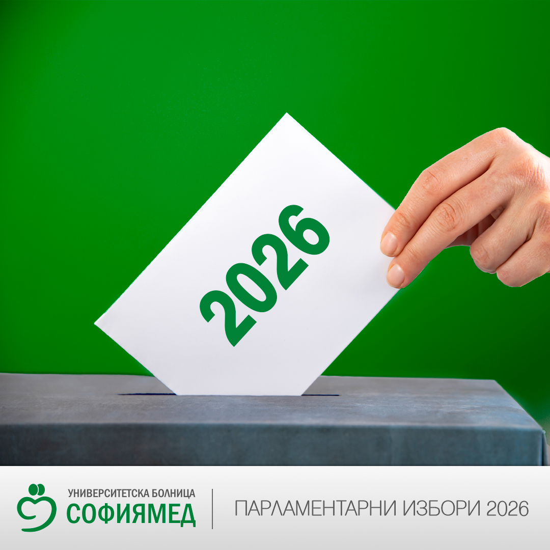 Избирателна секция в УМБАЛ „Софиямед“ БЛОК 1