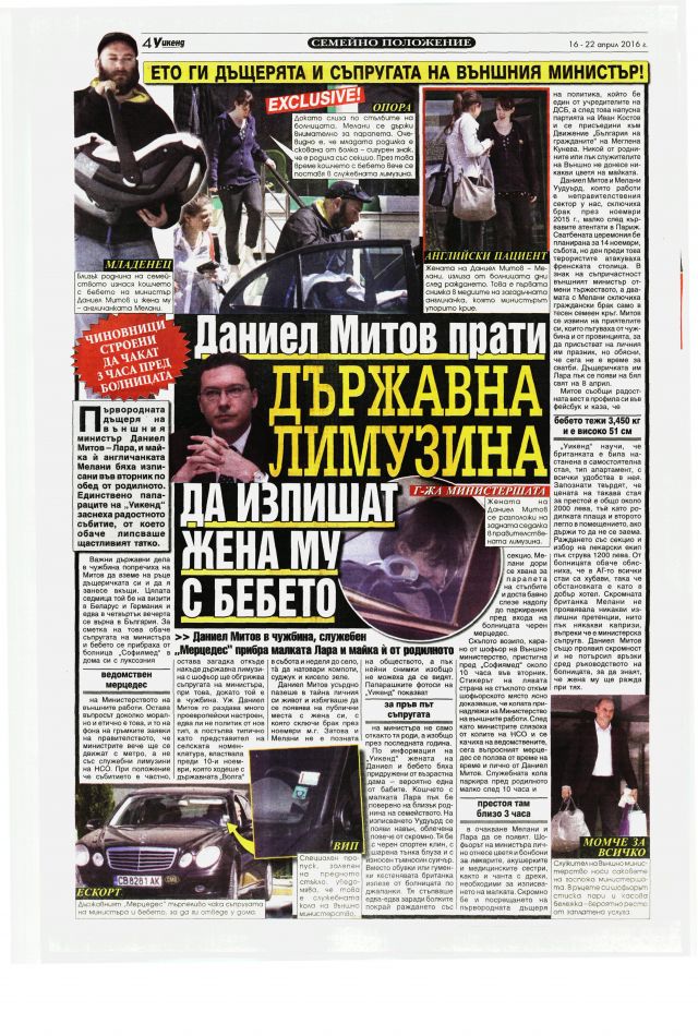 Даниел Митов прати държавна лимузина да изпишат жена му с бебето