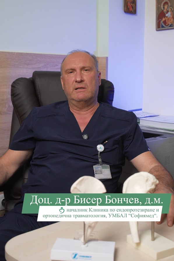 Смяна на тазобедрена става - кога и как?