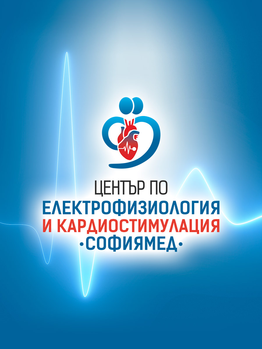 „Софиямед“ с нов високотехнологичен Център по електрофизиология и кардиостимулация