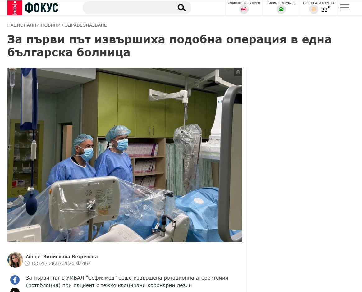За първи път извършиха подобна операция в една българска болница