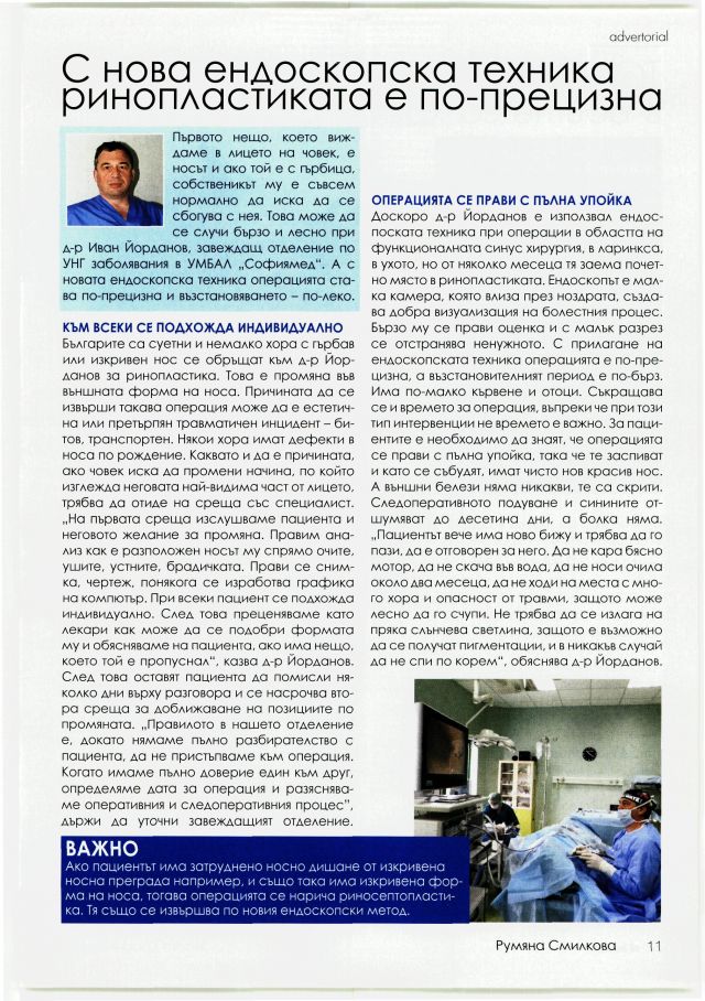 C нова ендоскопска техника ринопластиката е по-прецизна