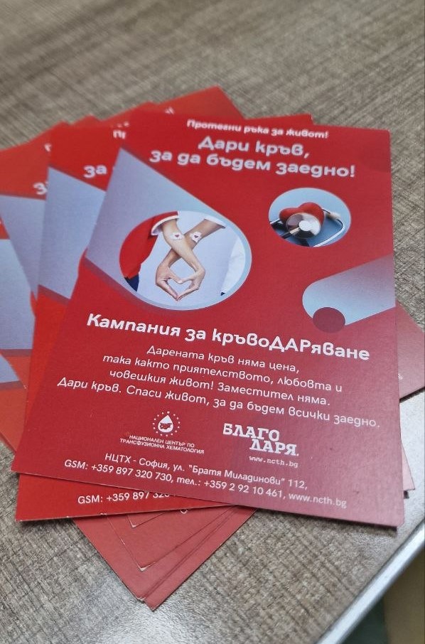АКЦИЯ ПО ДОБРОВОЛНО КРЪВОДАРЯВАНЕ В „СОФИЯМЕД“ БЛОК1