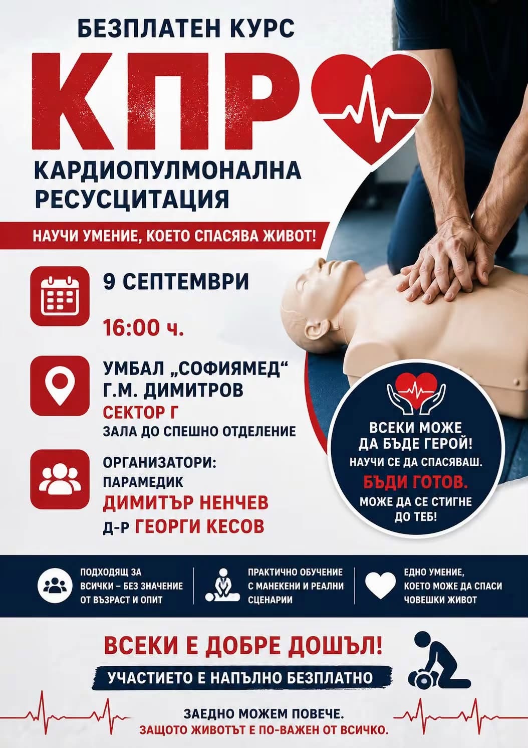 СОФИЯМЕД домакин на безплатен курс по кардиопулмонална ресусцитация (КПР) 