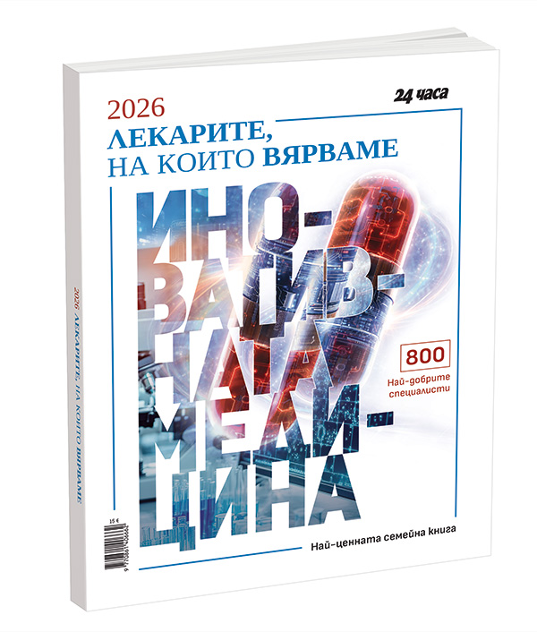 38 лекари от СОФИЯМЕД отличени в класацията на 24 часа -„Лекарите, на които вярваме“ 2026