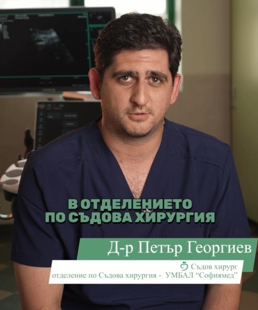 Д-р Петър Георгиев говори за дълбоката венозна тромбоза 