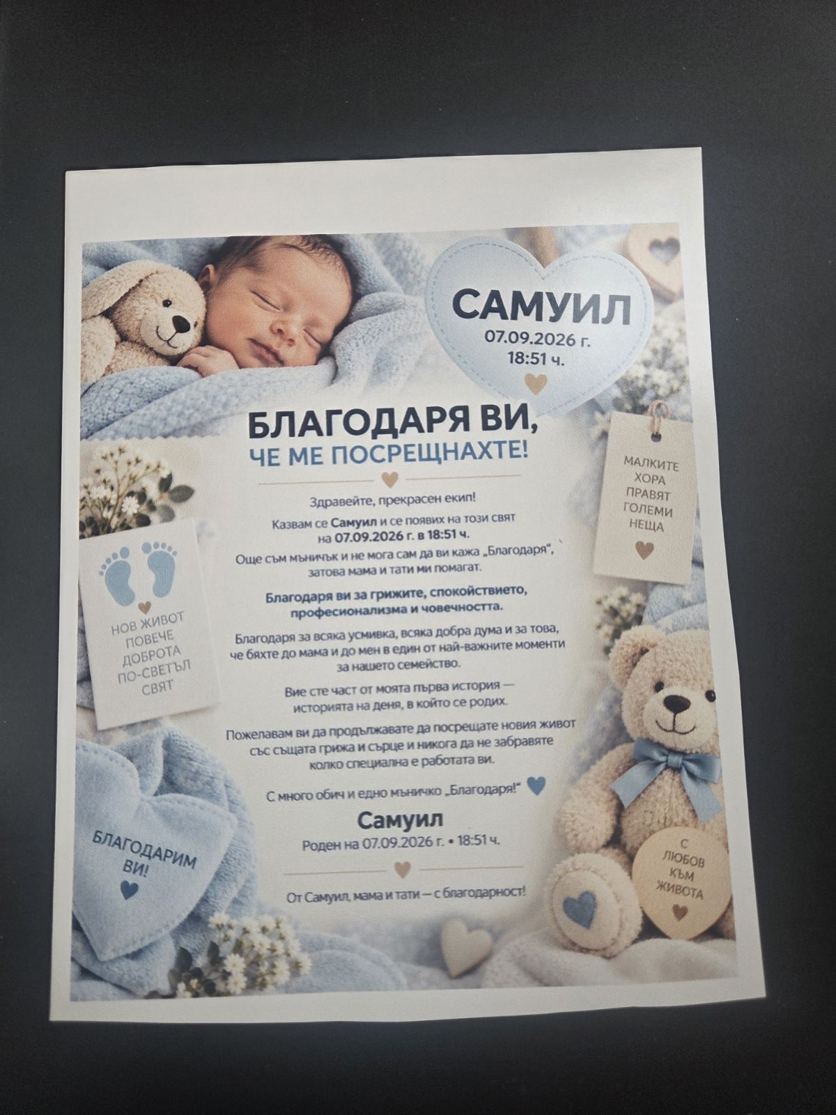 Благодарност към екипа на Отделението по неонатология