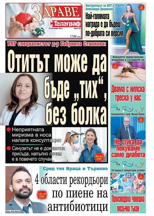 Д-р Габриела Станкова, УНГ специалист: Отитът може да бъде „тих“, без болка