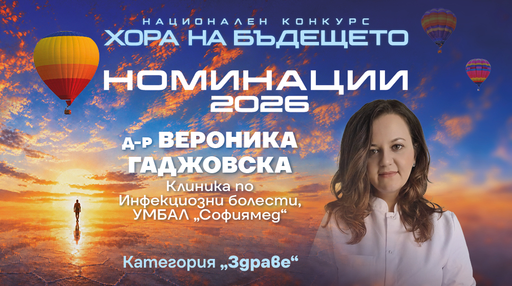 Д-р Вероника Гаджовска: Мечтая за България, в която човек се събужда с усещането, че има смисъл да остане