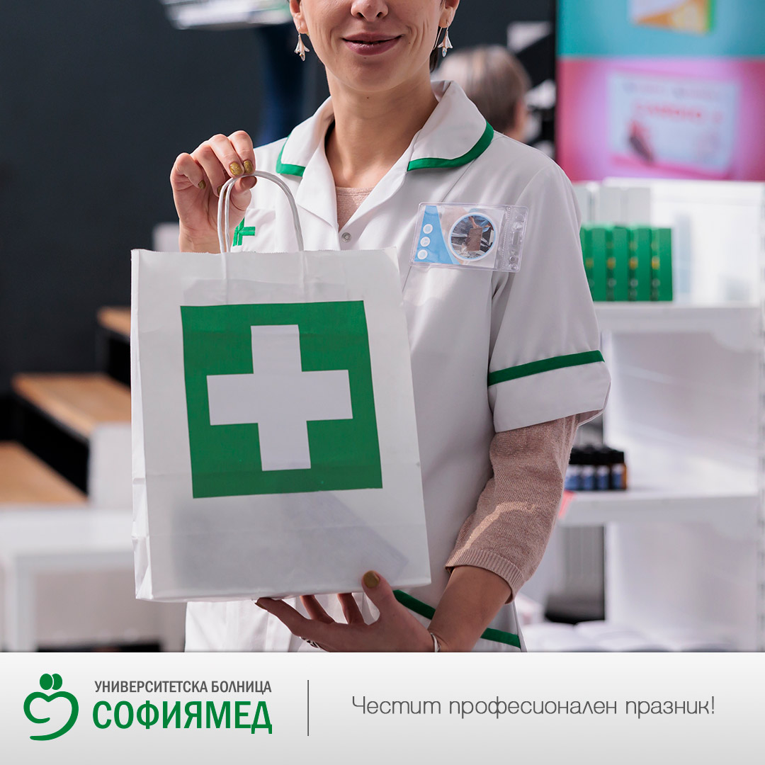 25 септември отбелязваме Световния ден на фармацевта