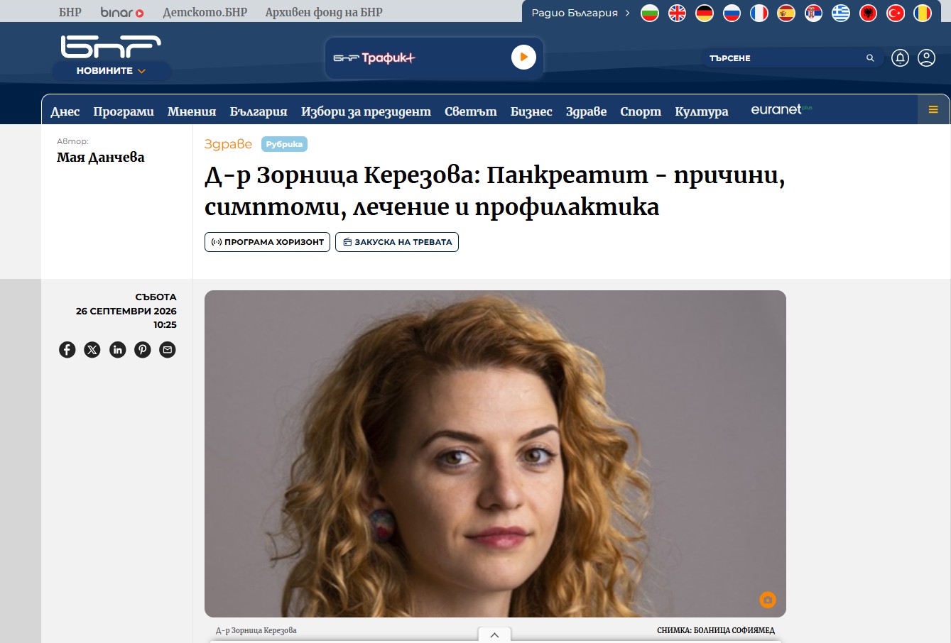 Д-р Зорница Керезова: Панкреатит - причини, симптоми, лечение и профилактика