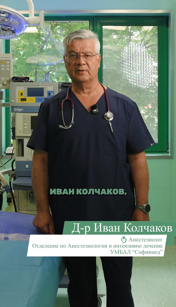 Д-р Иван Колчаков говори за анестезията при децата