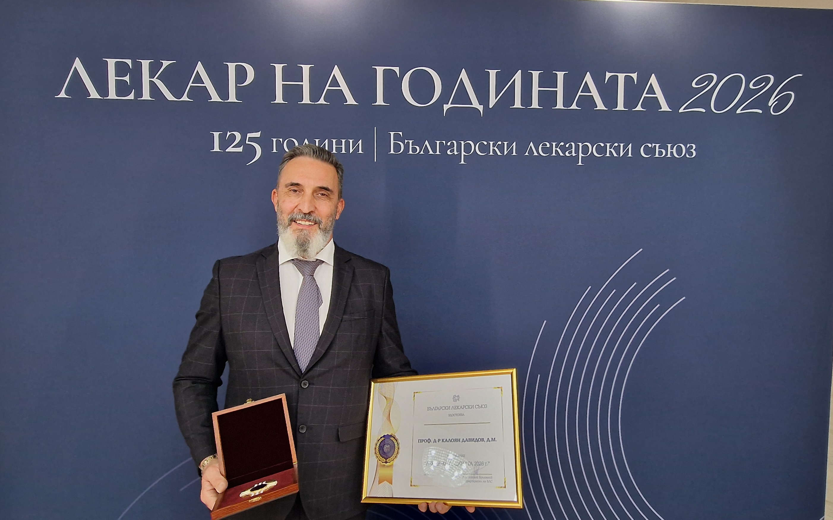 Проф.Калоян Давидов е Лекар на годината 2026