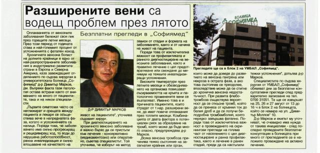 Разширените вени са водещ проблем през лятото 