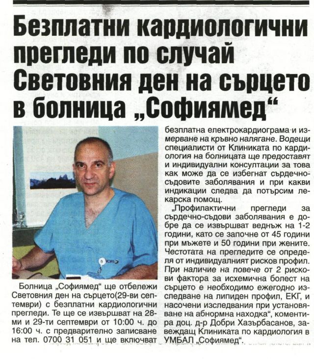 Безплатни кардиологични прегледи по случай Световния ден на сърцето в болница 