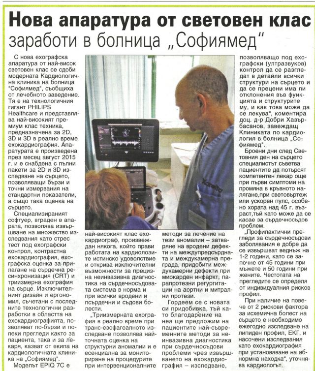 Нова апаратура от световен клас заработи в болница 