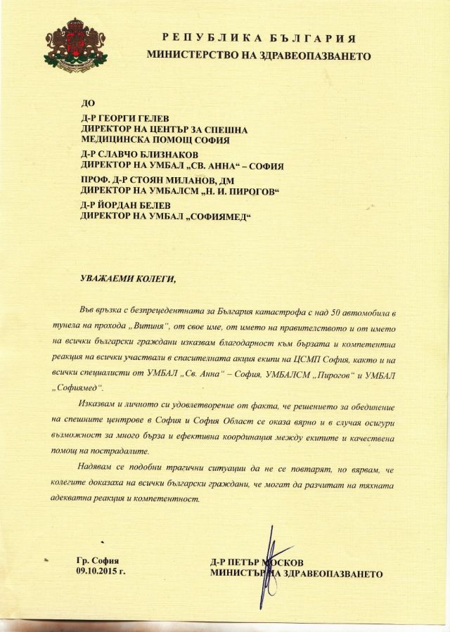 Поздравителен адрес от името на Министъра на здравеопазването д-р Петър Москов