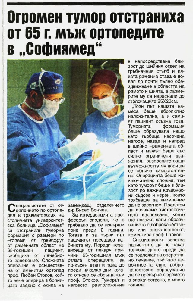 Огромен тумор отстраниха от 65 г. мъж ортопедите в 