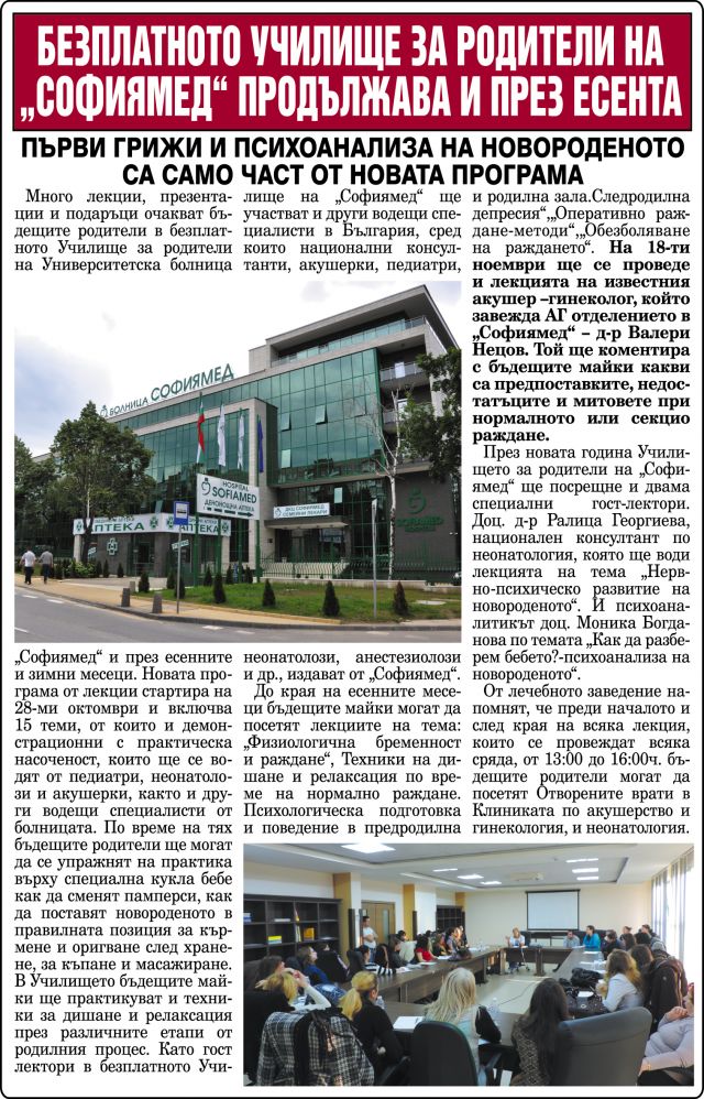 Безплатното училище за родители на 