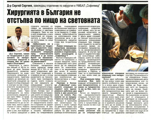 Хирургията в България не отстъпва по нищо на световната