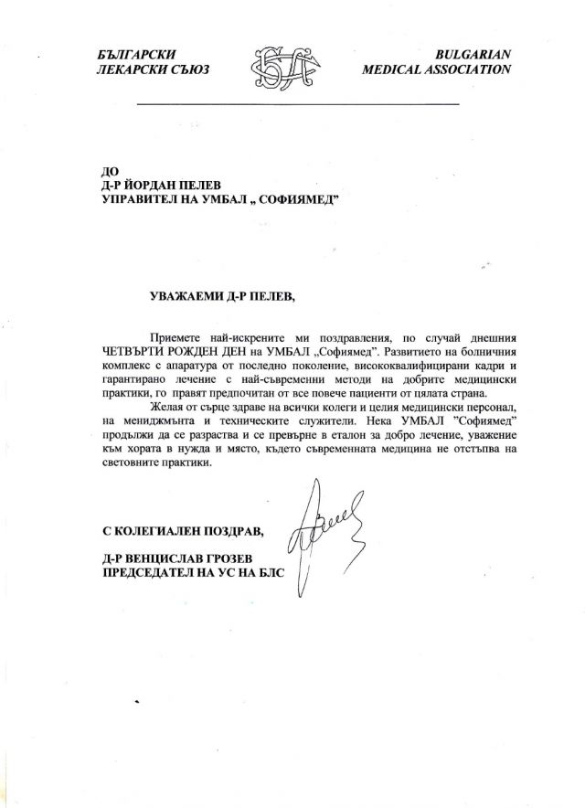 Поздравителен адрес от БЛС по случай 4 г. 