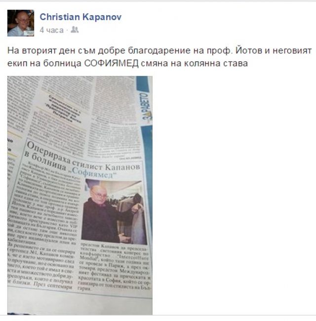 Благодарности за екипа на УМБАЛ 