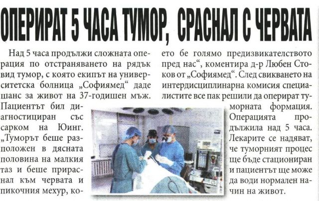 Оперират 5 часа тумор, сраснал с червата