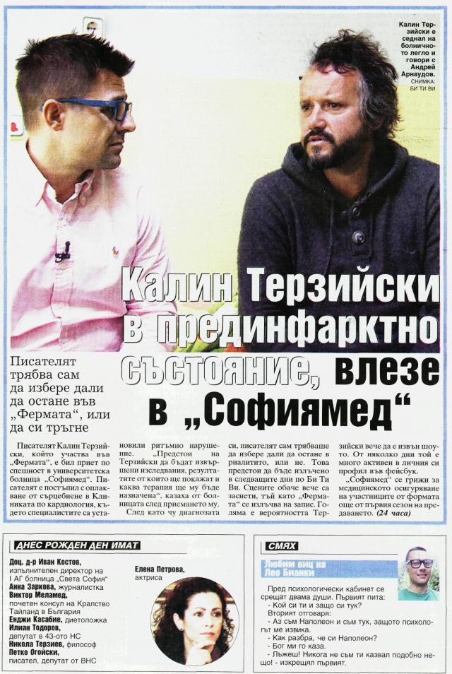 Калин Терзийски в прединфарктно състояние, влезе в 