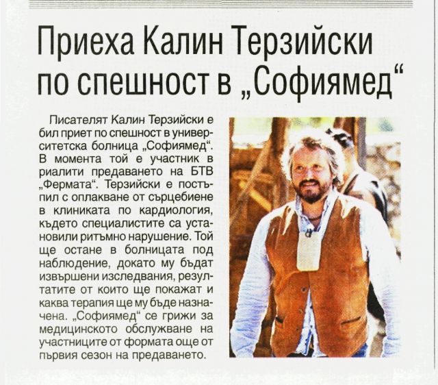 Приеха Калин Терзийски по спешност в 