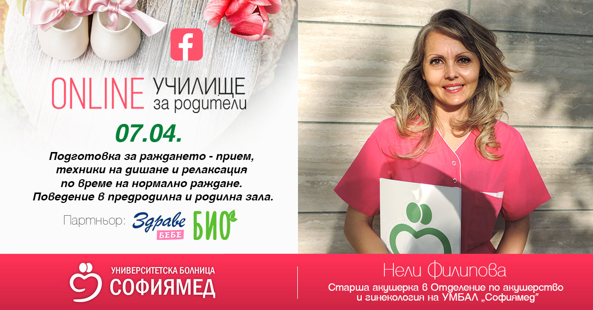 Тема 3:Подготовка за раждането:прием, техники на дишане и релаксация по ...