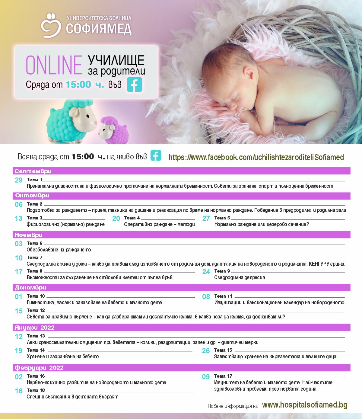 Масаж и гимнастика на новороденото и съвети за повишаване на имунитета на малкото дете, сред лекциите в новата програма на Online Училище за родители „Софиямед“