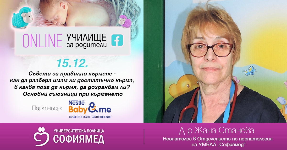 Тема 12:Съвети за правилно кърмене-как да разбера имам ли достатъчно кърма, в каква поза да кърмя, да дохранвам ли? Основни съюзници при кърменето