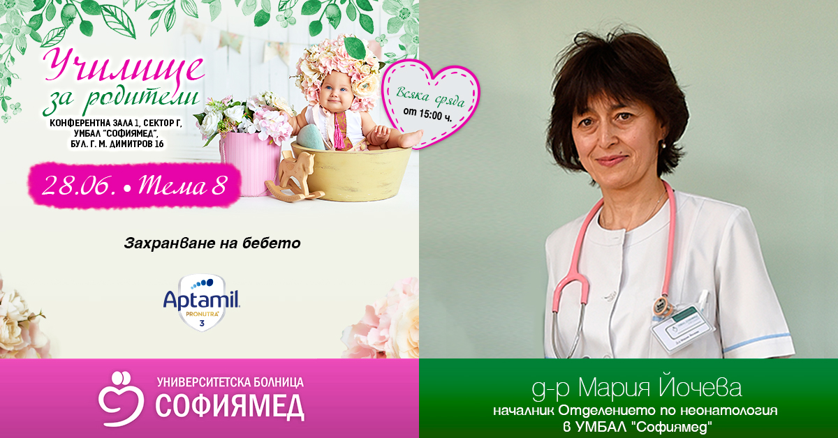 Тема 8: Захранване на бебето
