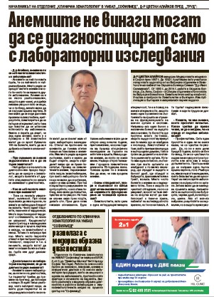 Д-р Цветан Алайков: Анемиите не винаги могат да се диагностицират само с лабораторни изследвания