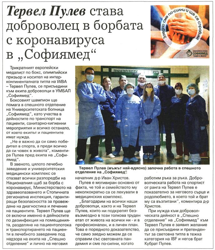 Тервел Пулев става доброволец в борбата с коронавируса в 