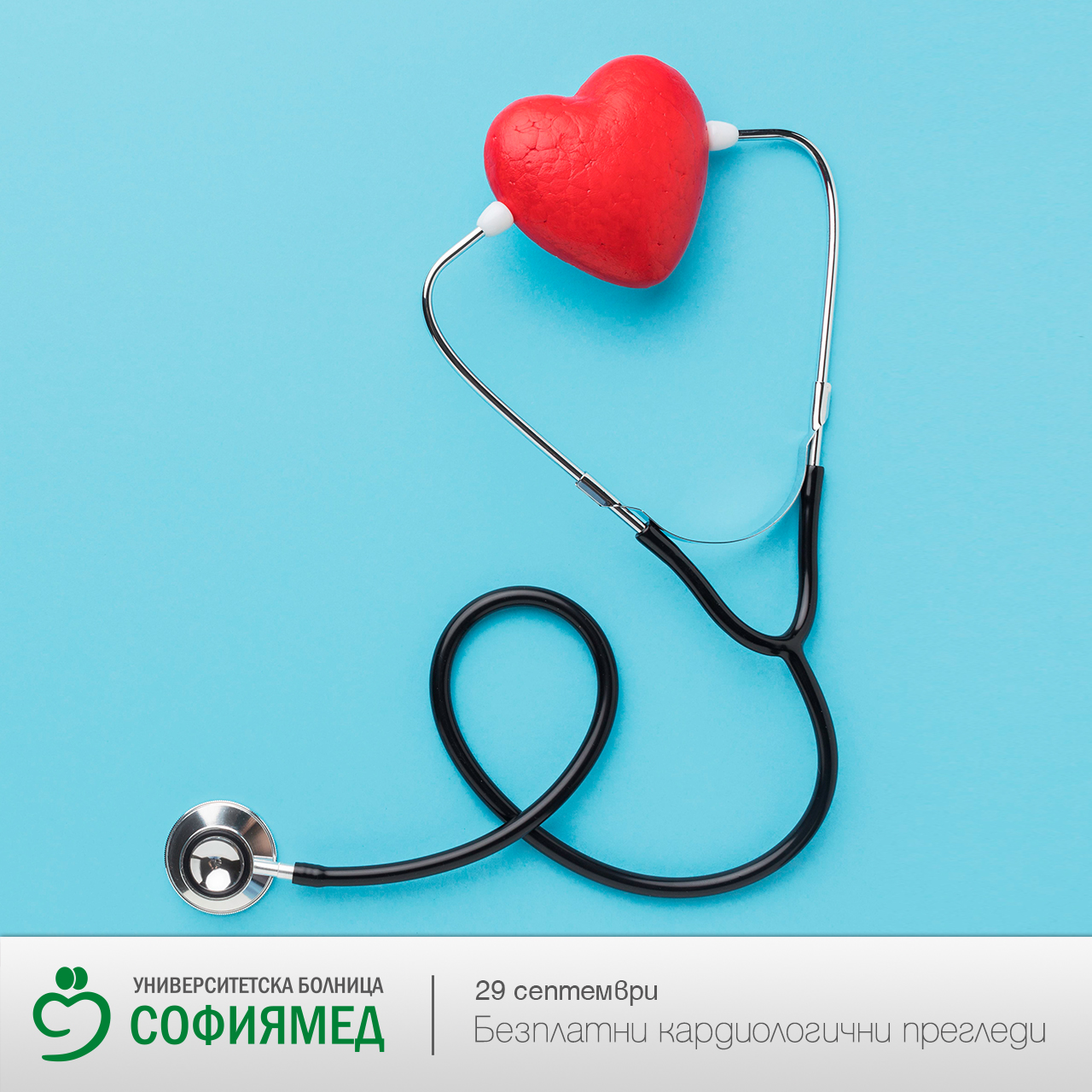 Безплатни прегледи на сърце в „Софиямед“ по случай Световния ден на сърцето