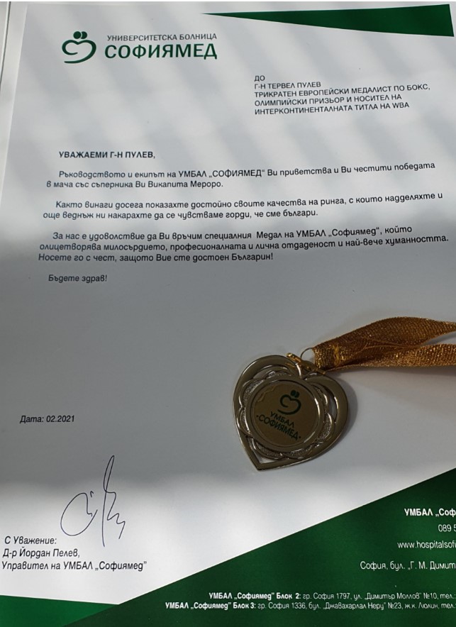 Тервел Пулев със специален медал от „Софиямед“   