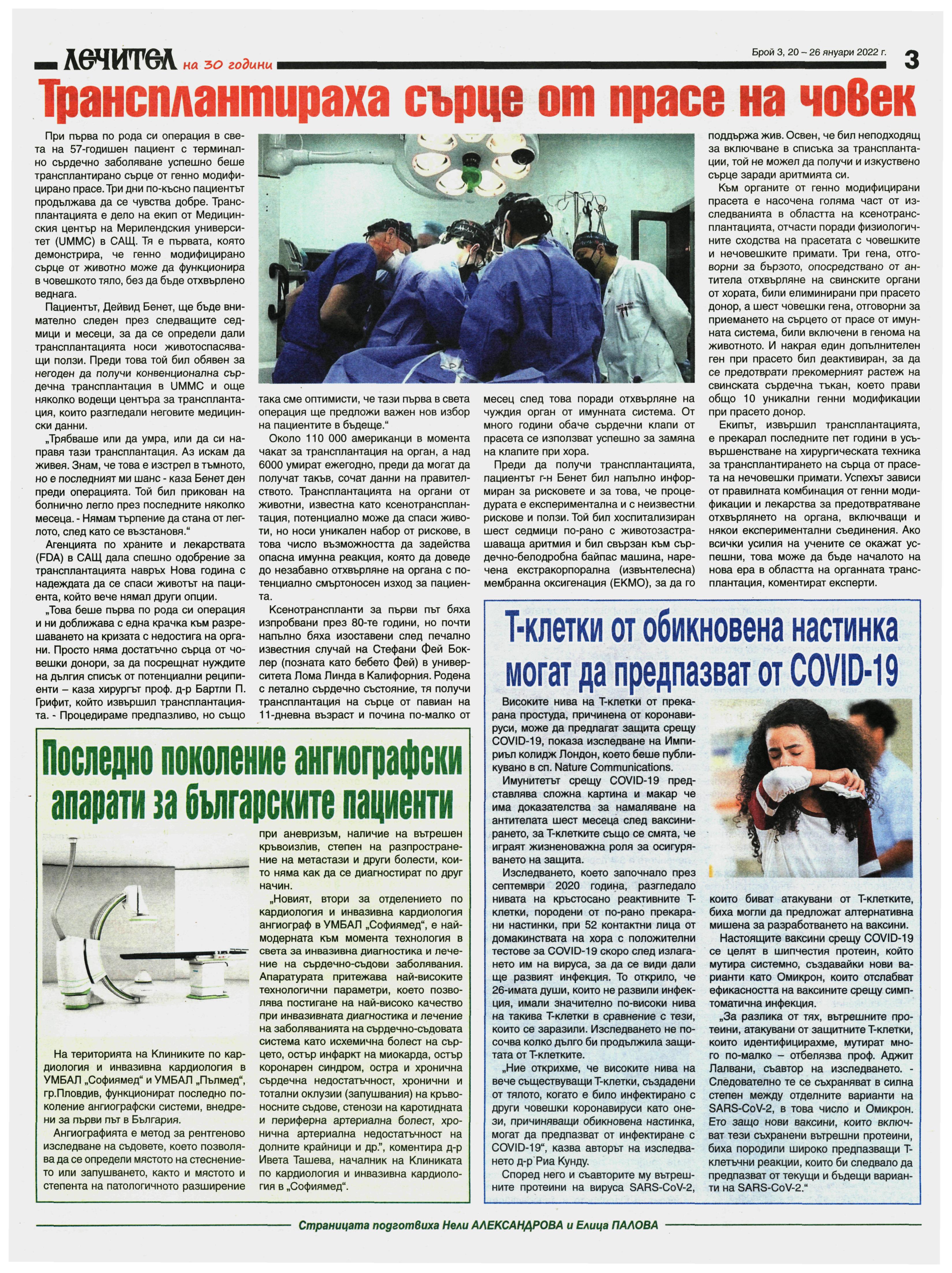 Последно поколение ангиографски апарати за българските пациенти