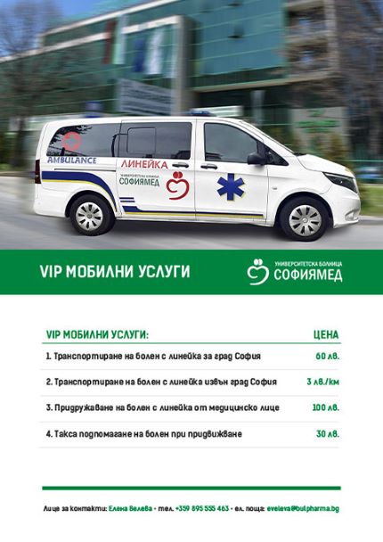 „Софиямед“ започва да предлага VIP мобилни услуги