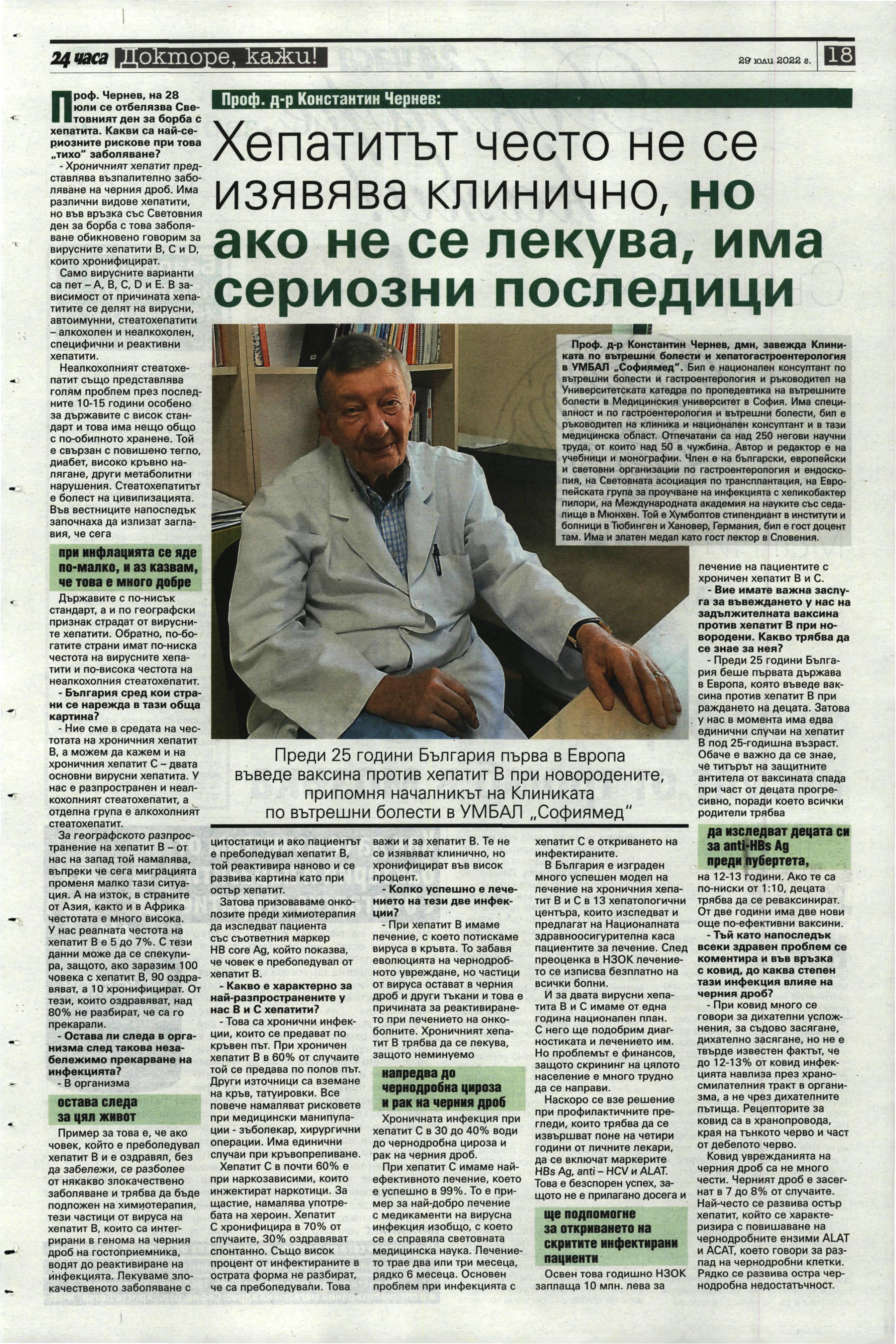 Проф. д-р Константин Чернев: Хепатитът често не се изявява клинично, но ако не се лекува, има сериозни последици