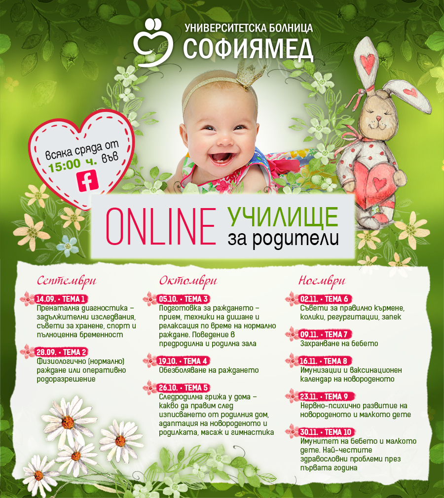 Online Училище за родители „Софиямед“ стартира с нова програма от 14-ти септември