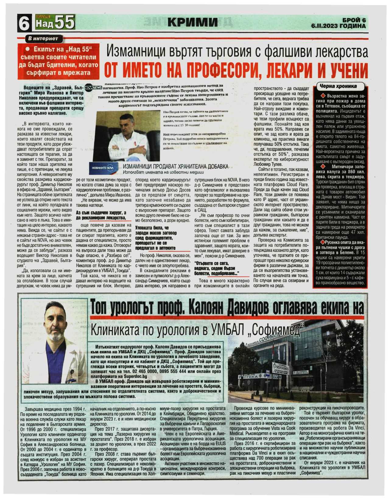 Топ урологът проф. Калоян Давилов оглавява екипа на Клиниката по урология в УМБАЛ 
