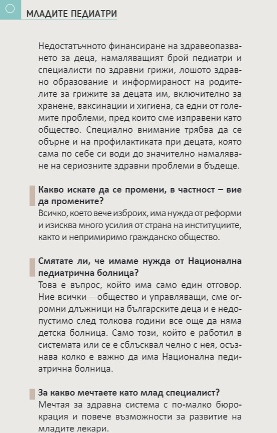 Д-р Денис Стоянов, педиатър в УМБАЛ „Софиямед“: Пациентите оценяват когато виждат срещу себе си млади, енергични и уверени лекари