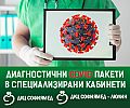 COVID-19 кабинети