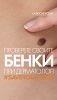 Безплатни прегледи за рак на кожата в ДКЦ „Софиямед“