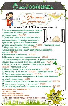 Тема 13:Най-честите здравословни проблеми през първата година.