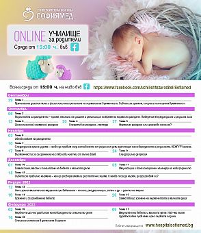 Масаж и гимнастика на новороденото и съвети за повишаване на имунитета на малкото дете, сред лекциите в новата програма на Online Училище за родители „Софиямед“